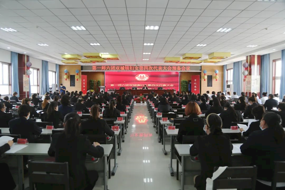 【換屆選舉】六團雙城鎮召開婦女第四次代表大會