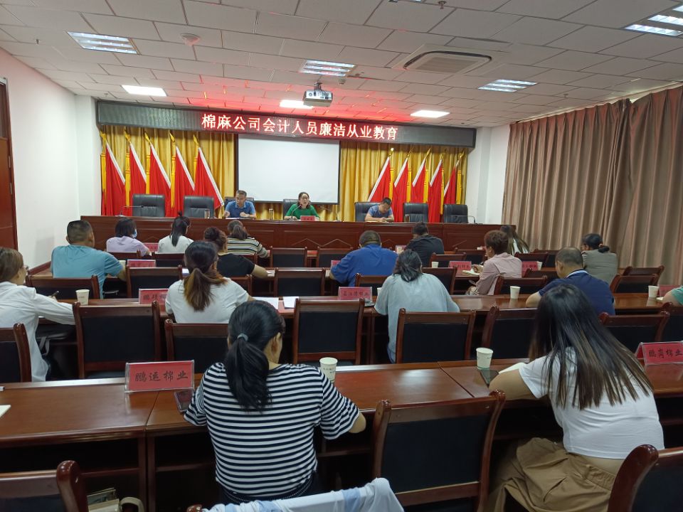 知合規之意  行廉潔之道  ——棉麻公司加強會計人員廉潔從業教育