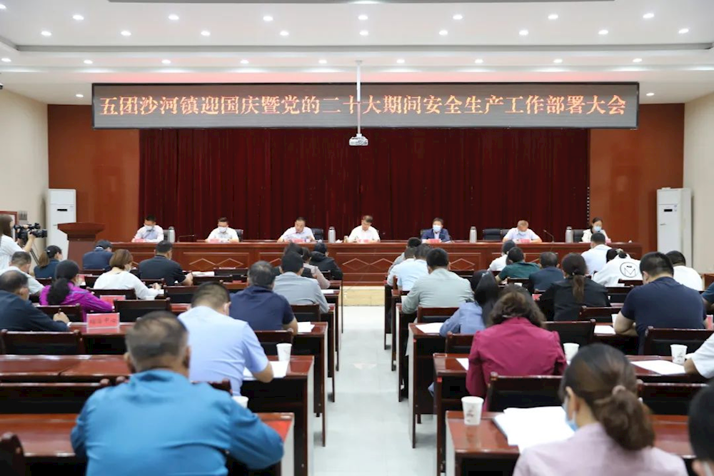 五團沙河鎮召開安全生產工作部署大會