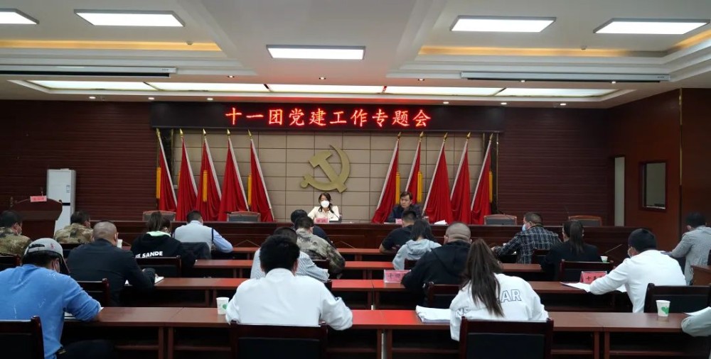 喜迎二十大｜十一團(tuán)召開黨建工作專題會(huì)