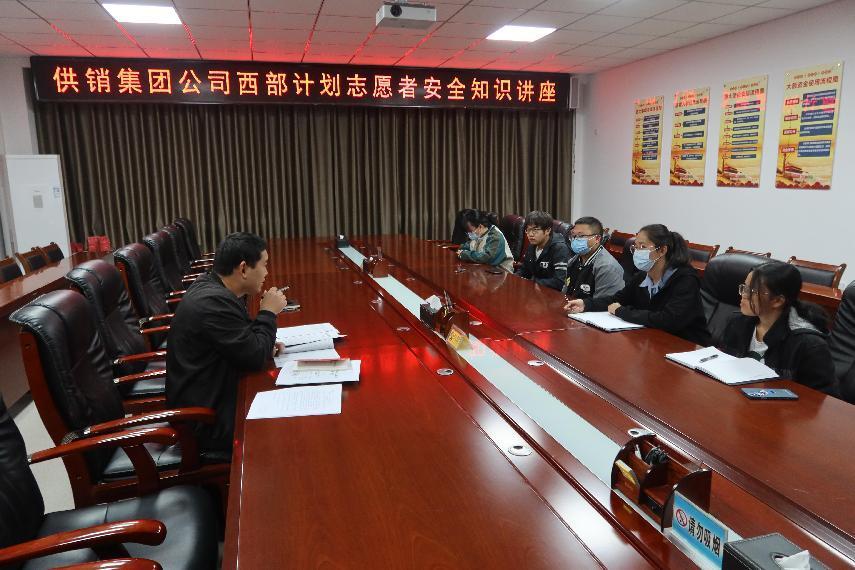 供銷集團公司西部計劃項目辦開展志愿者安全隱患排查工作   