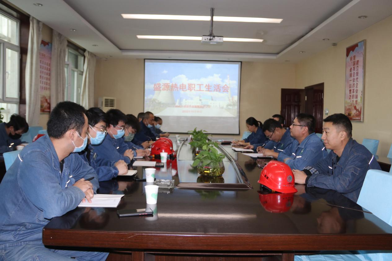 盛源熱電召開職工座談會(huì)  --傾聽一線職工心聲，助推企業(yè)健康發(fā)展