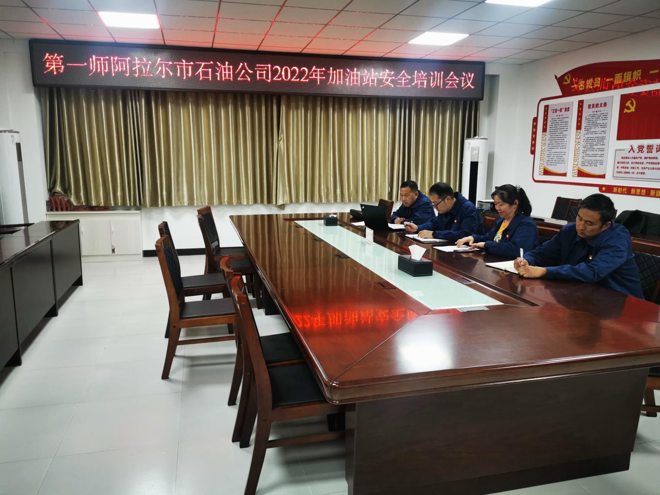 第一師阿拉爾市石油公司組織開展加油站線上安全培訓(xùn)教育會議   