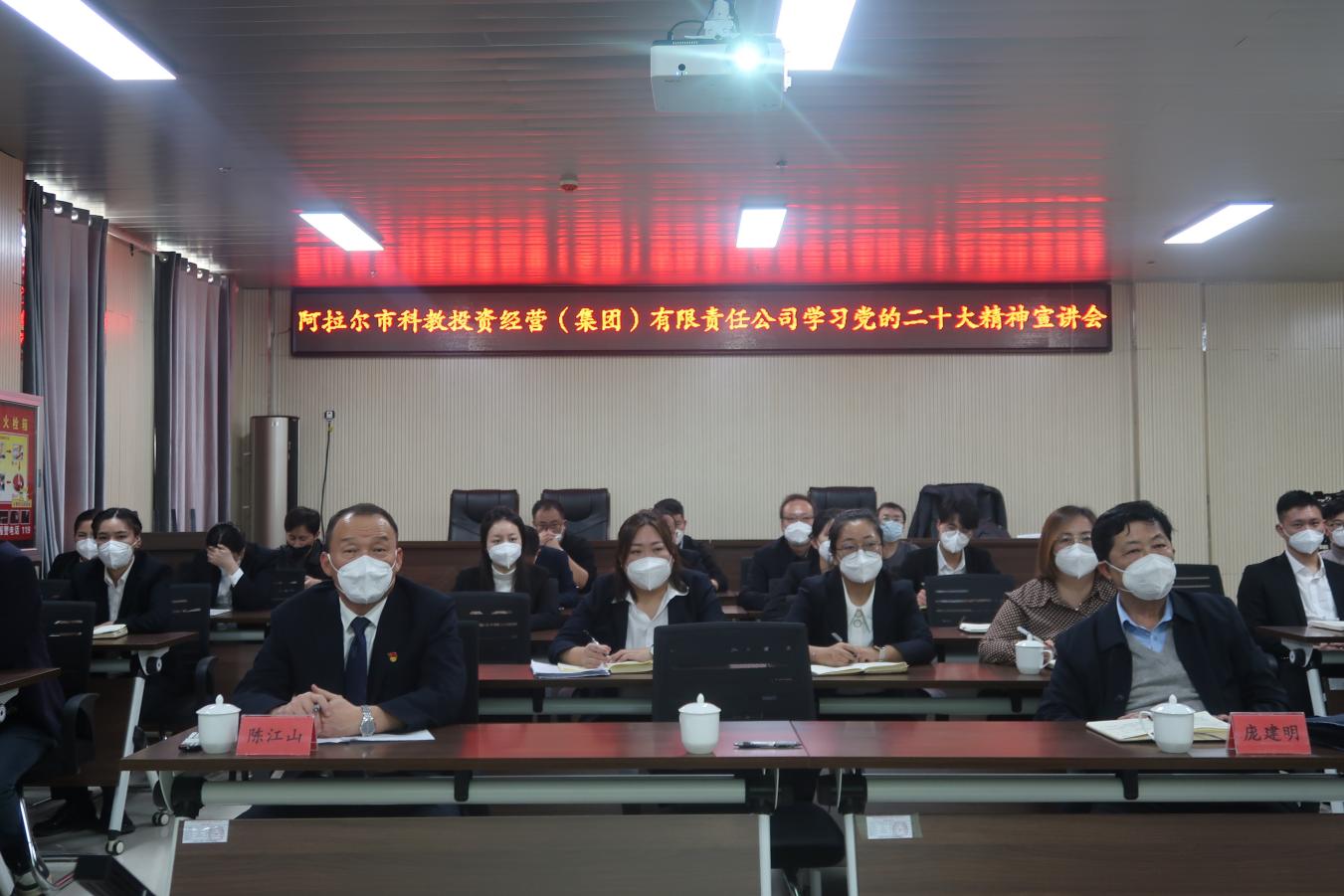 師市國有企業黨委宣講團到科教集團宣講黨的二十大精神