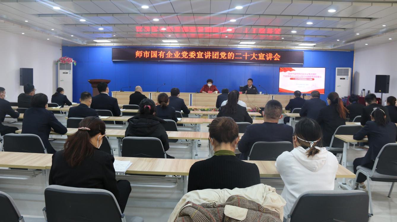 師市國有企業黨委宣講團赴聚天紅果業公司  宣講黨的二十大精神   