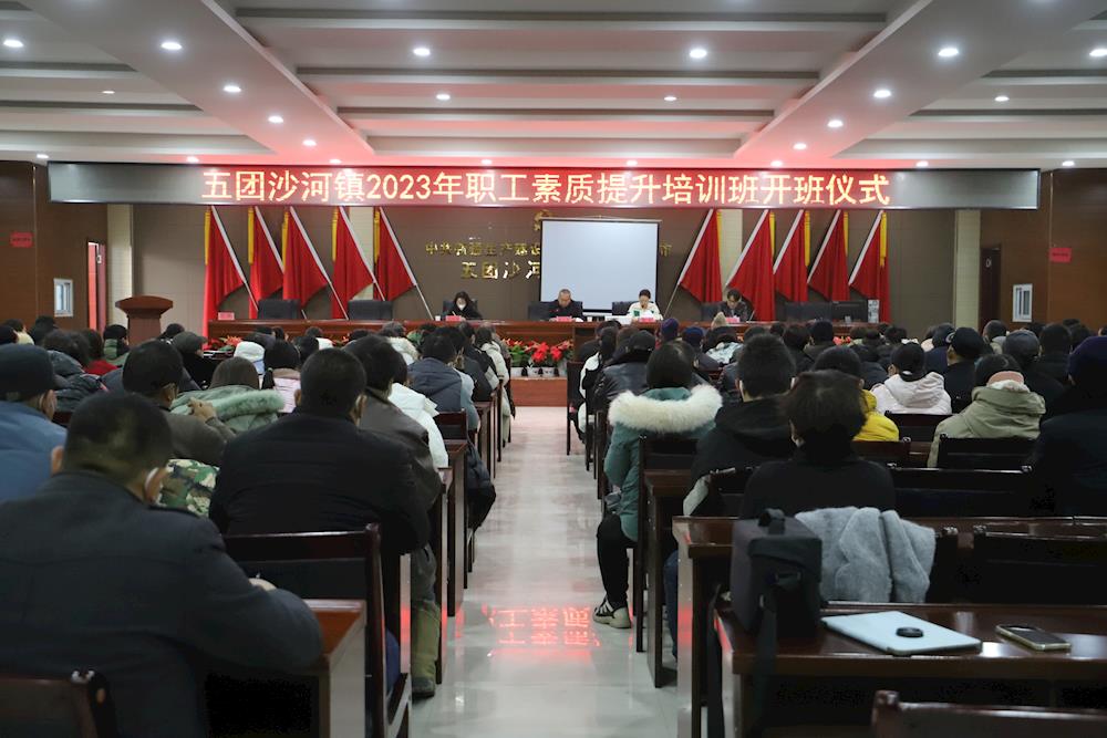 五團沙河鎮2023年職工素質提升培訓班開班啦