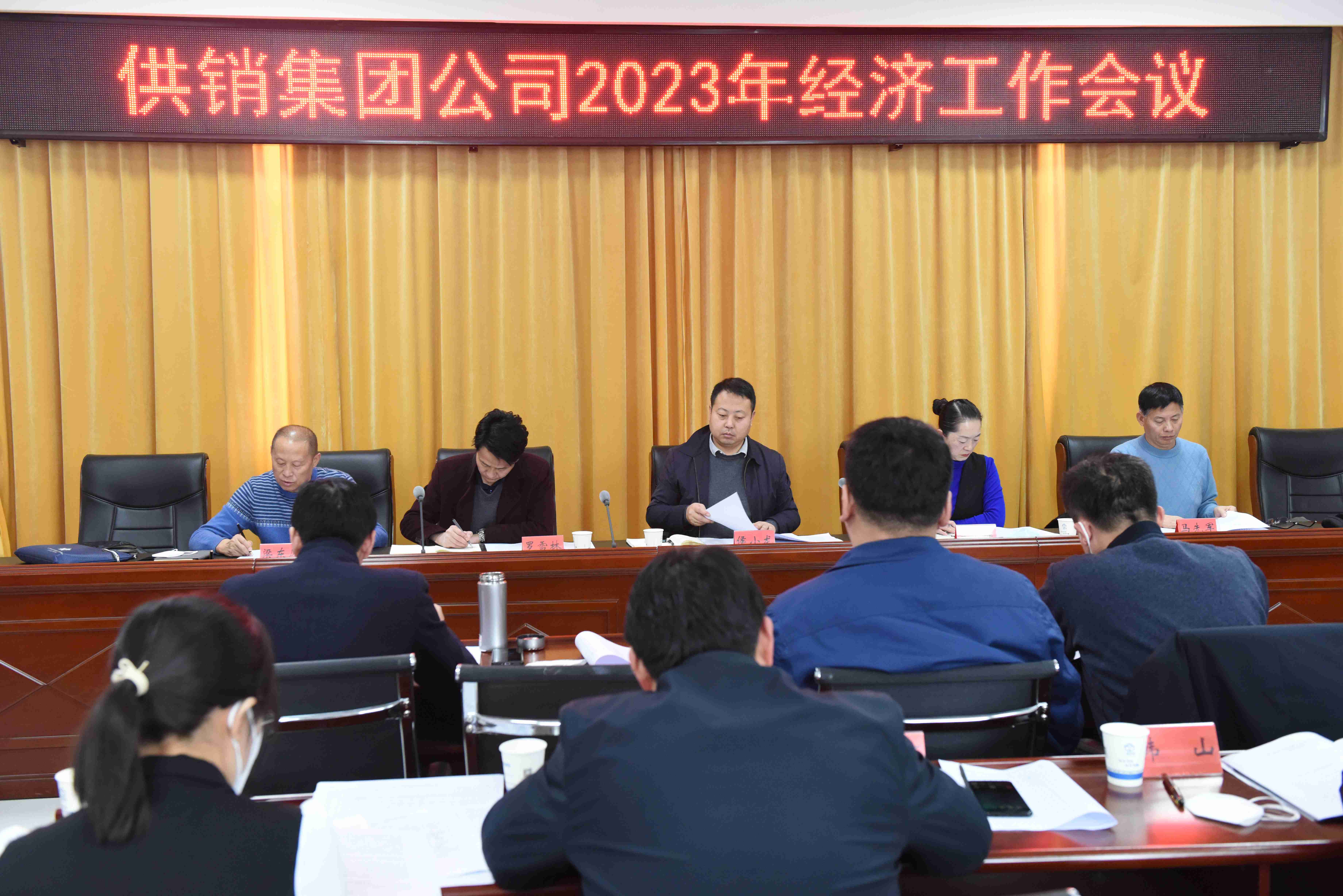供銷集團公司召開2023年經濟工作會議   