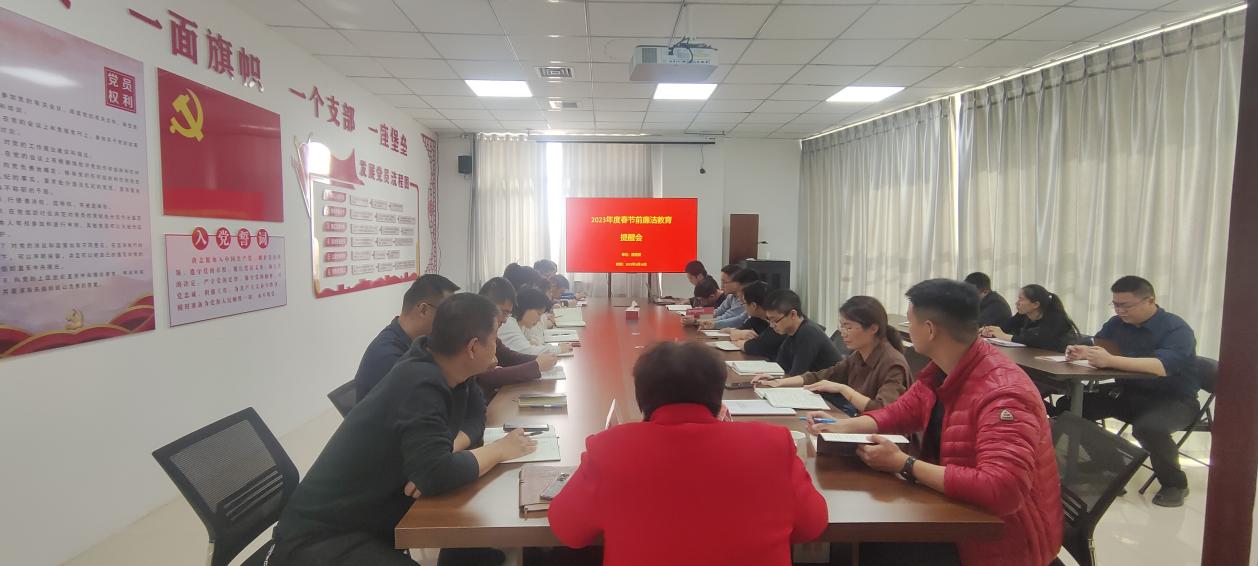 開展警示教育   筑牢思想防線  國資委黨支部召開春節前廉潔教育提醒會