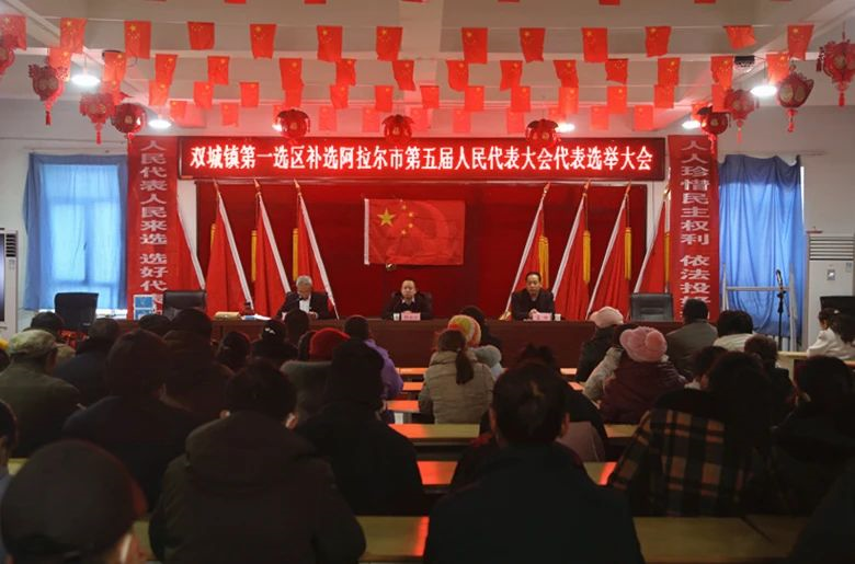 【人大選舉】雙城鎮(zhèn)圓滿完成阿拉爾市第五屆人大代表補(bǔ)選工作