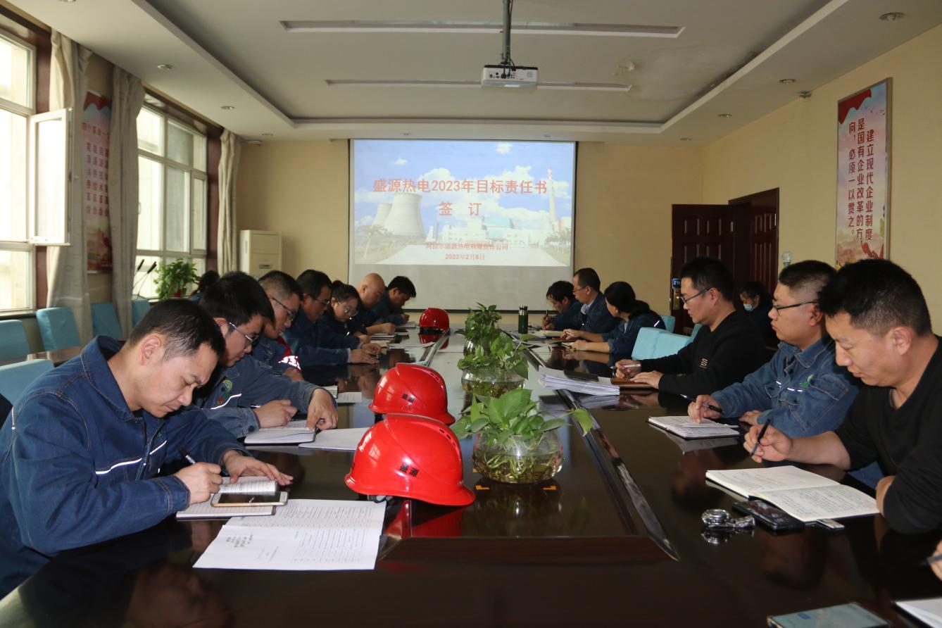 簽訂目標(biāo)責(zé)任書，立下職責(zé)軍令狀--盛源熱電簽訂2023年度目標(biāo)責(zé)任書