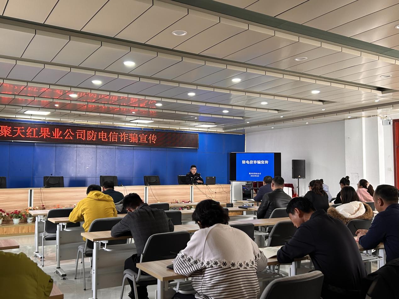 聚天紅果業(yè)公司開展防電信詐騙宣傳活動