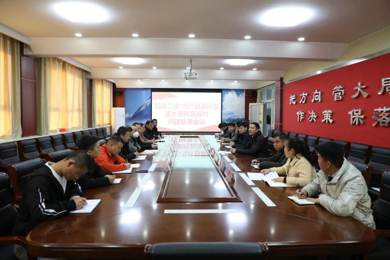 四團與烏什縣連村結對共建座談會召開