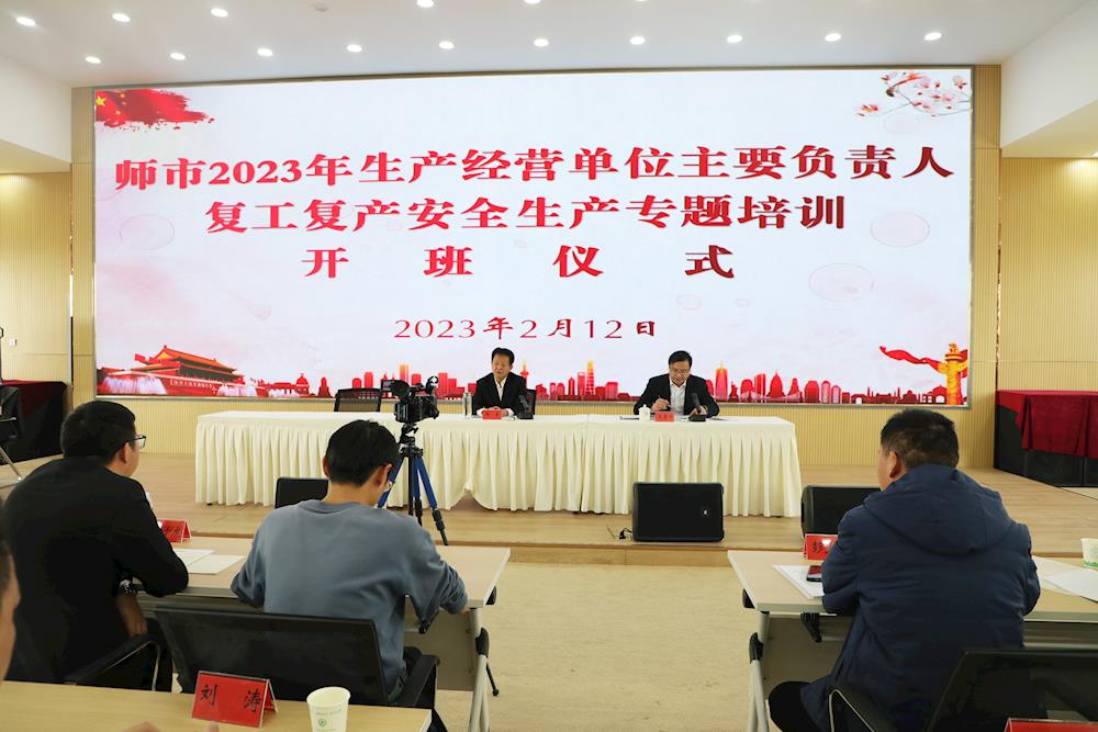 第一師阿拉爾市2023年生產經營單位主要負責人復工復產安全生產專題培訓（第一期）正式開班
