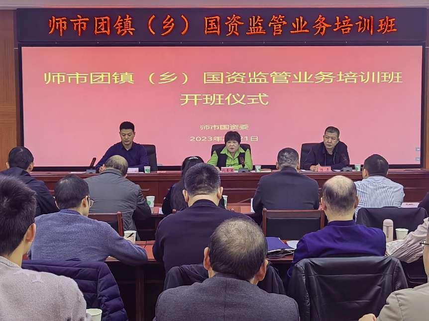 師市國資委舉辦團鎮（鄉）國資監管業務培訓班