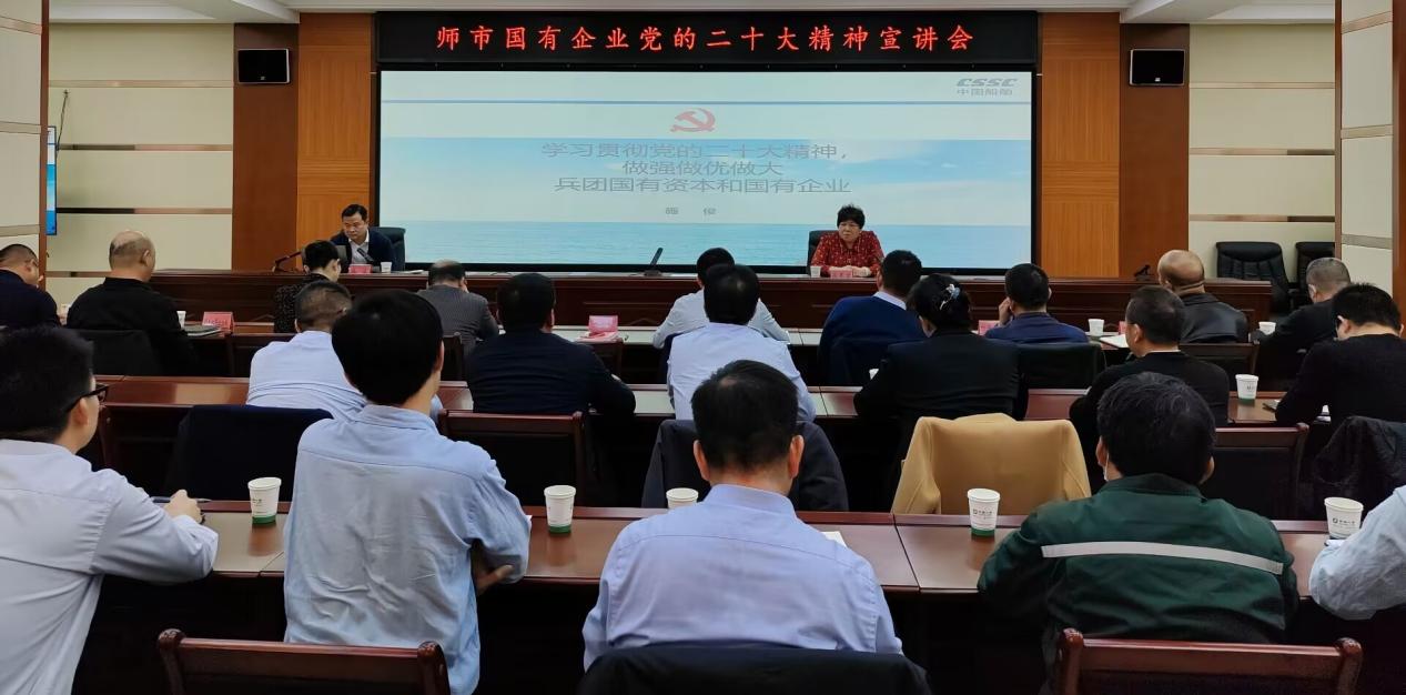 爭當師市經濟高質量發展排頭兵  讓黨的二十大精神在國有企業落地生根、開花結果