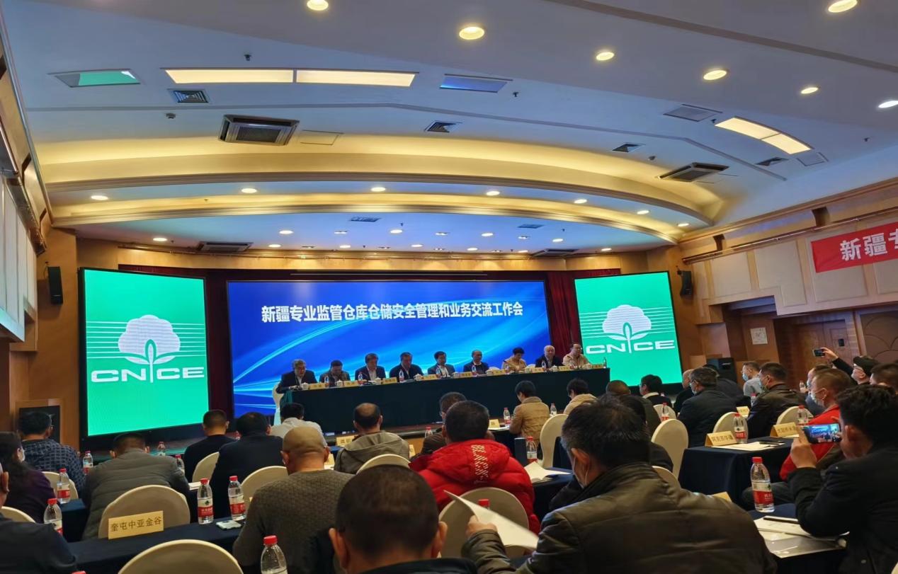 全國棉花交易市場新疆棉花專業監管倉庫會議圓滿召開