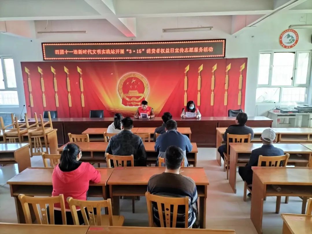 四團十一連開展消費者權益日宣傳志愿服務活動