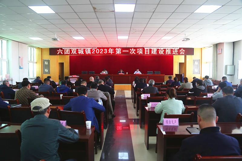 六團召開2023年第一次項目建設推進會