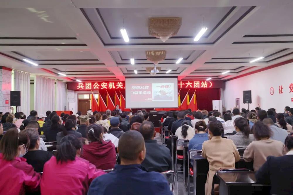 【反詐騙宣傳】兵團(tuán)公安機(jī)關(guān)反詐宣傳講座 攜手共筑安全防騙墻