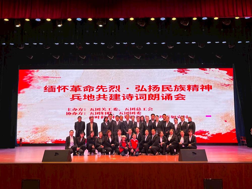 兵地融合譜新篇丨五團舉辦兵地共建詩詞朗誦會