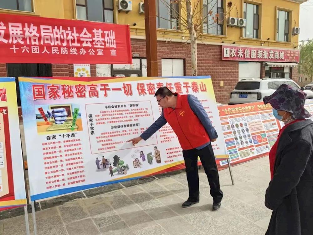 【國家安全教育】十六團新開嶺鎮開展“全民國家安全教育日”宣傳活動