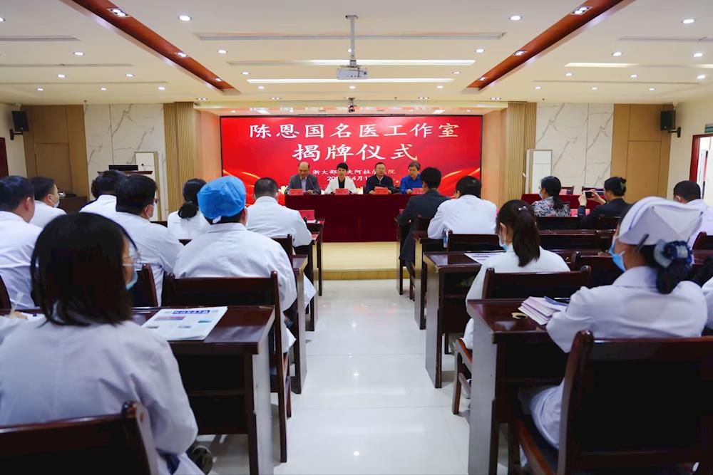 家門口看名醫(yī) | “陳恩國名醫(yī)工作室”落戶浙大邵逸夫阿拉爾醫(yī)院