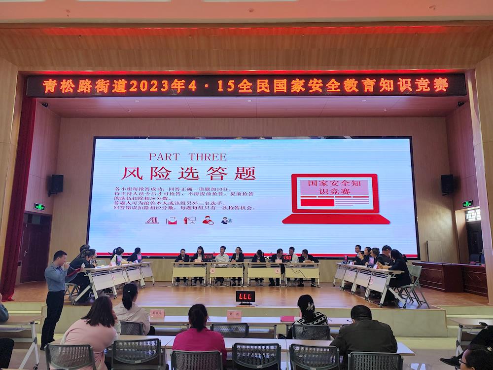 青松路街道開展“4·15”全民國家安全教育日宣傳活動
