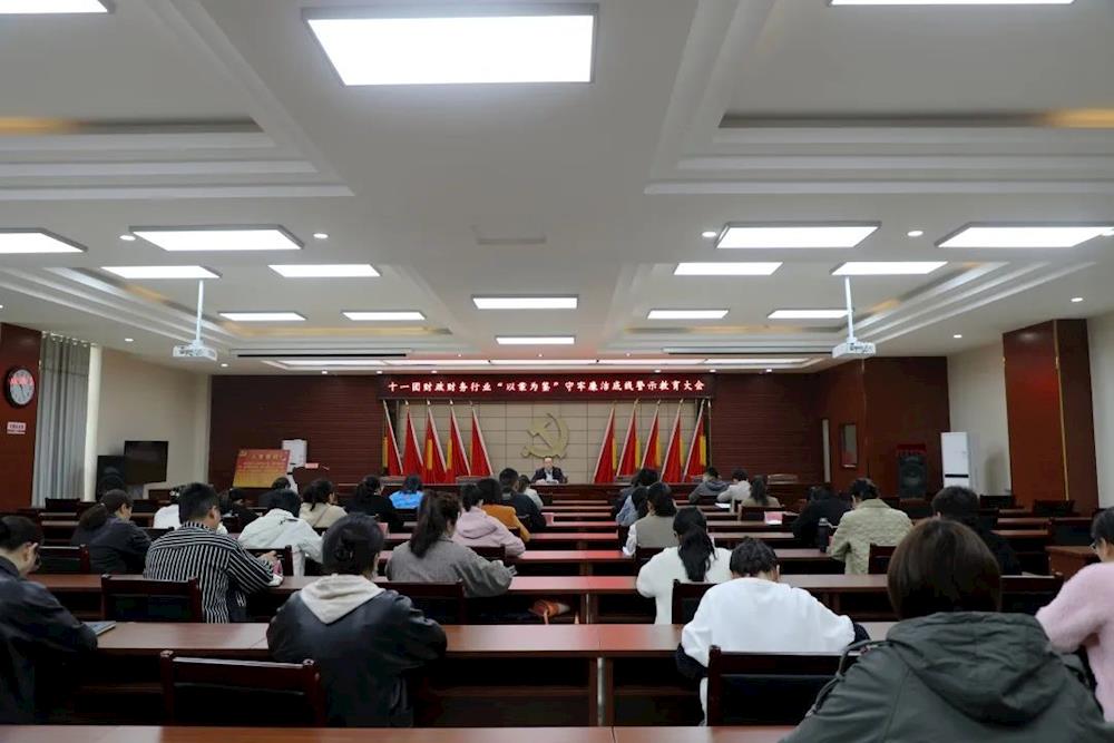 以案為鑒 警鐘長鳴！十一團召開財政財務行業(yè)警示教育大會