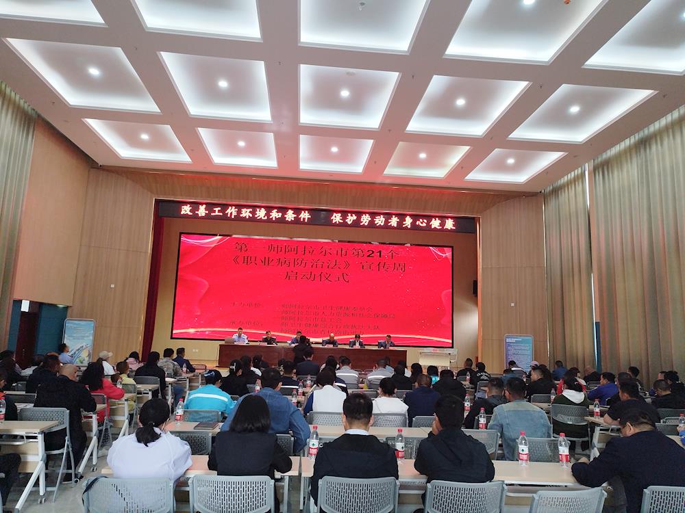 2023年第一師阿拉爾市《職業病防治法》   宣傳周啟動儀式成功舉行