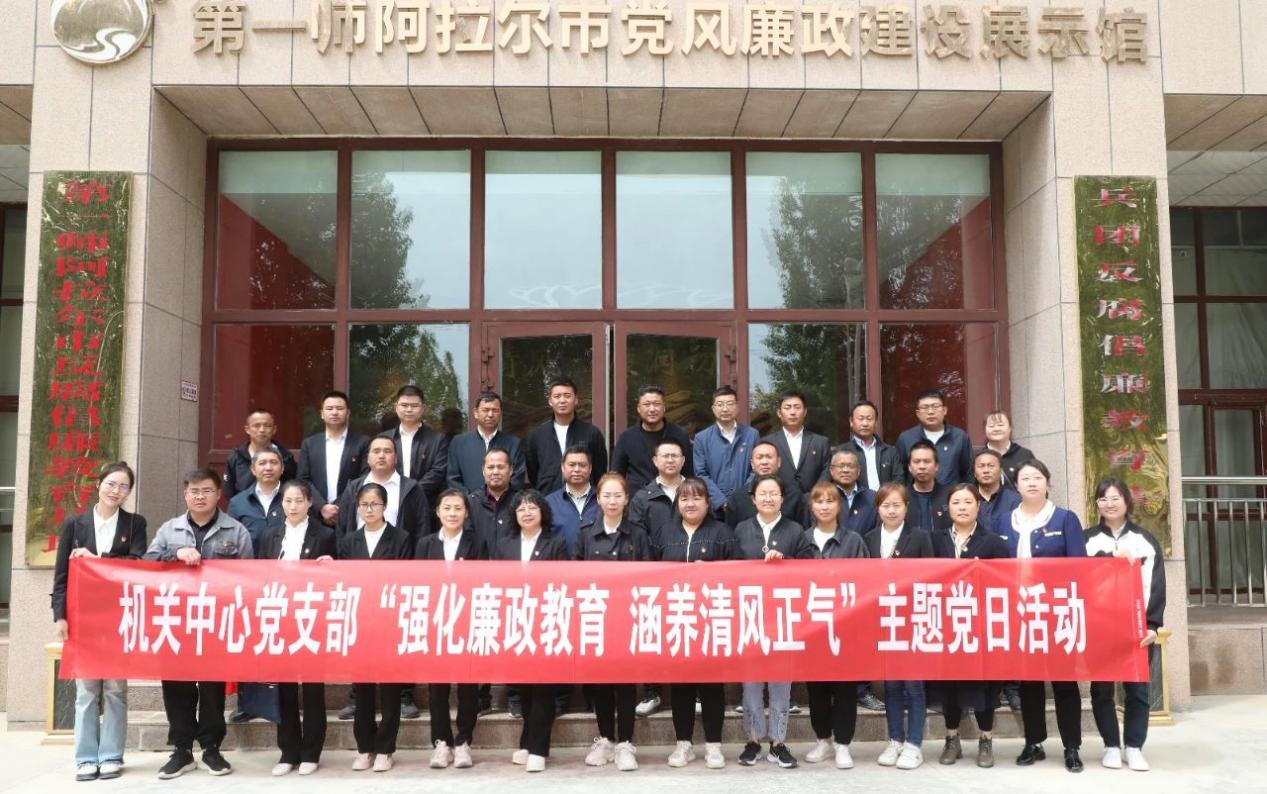 四團機關中心黨支部開展“強化廉政教育 涵養清風正氣”主題黨日活動