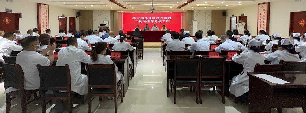 師市衛健委開展師市醫療衛生系統2023年專業技術二級崗位考核推薦工作