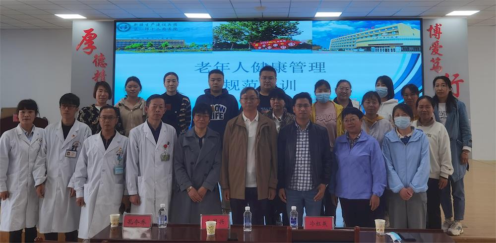 十二團醫院舉辦公共衛生服務項目老年人健康管理培訓班