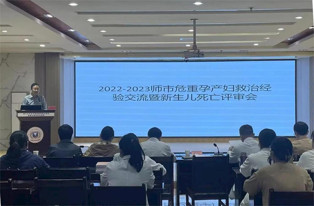 師市衛健委召開2022-2023年度危重孕產婦救治經驗交流暨新生兒死亡評審會