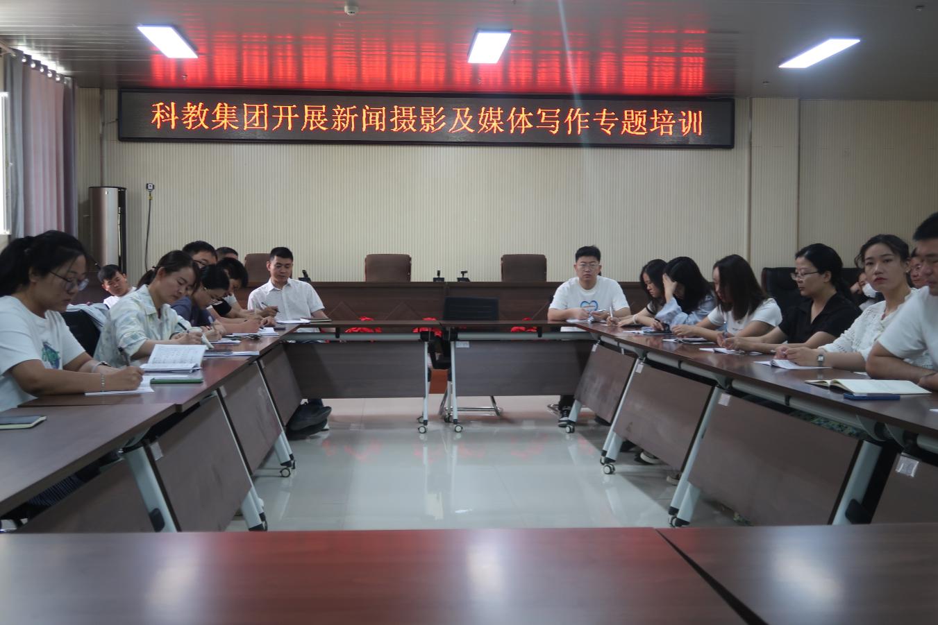 科教集團開展新聞寫作專題培訓  激發員工學業務 強本領 提效能熱潮