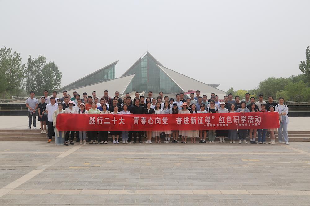 師市團委、師市青聯開展“踐行二十大 青春心向黨 奮進新征程” 紅色研學活動