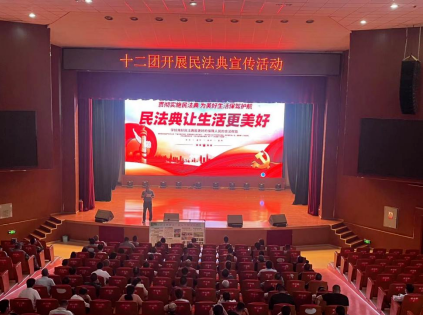 十二團(tuán)開(kāi)展2023年“美好生活 民法典相伴”主題宣講活動(dòng)