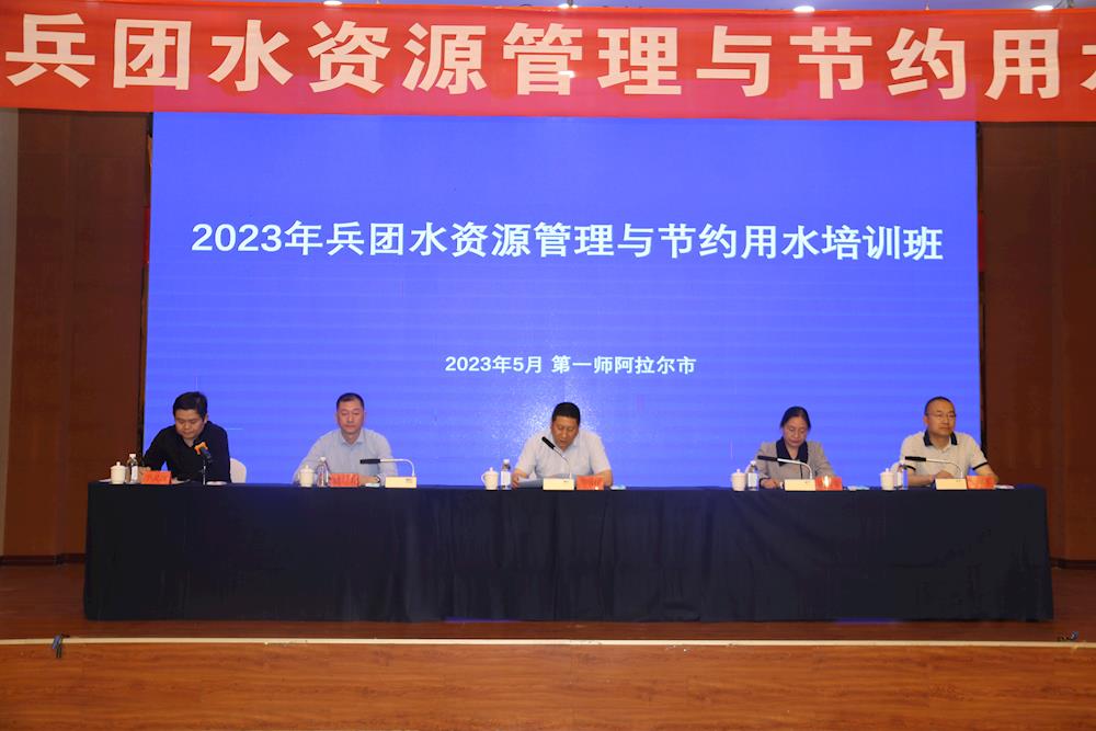 兵團水資源管理與節約用水培訓班在一師阿拉爾市舉辦