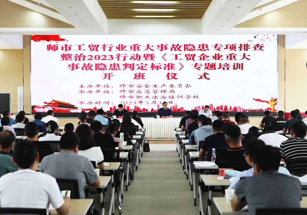 第一師阿拉爾市舉辦工貿(mào)行業(yè)重大事故隱患專項排查2023行動暨《工貿(mào)企業(yè)重大事故隱患判定標準》專題培訓