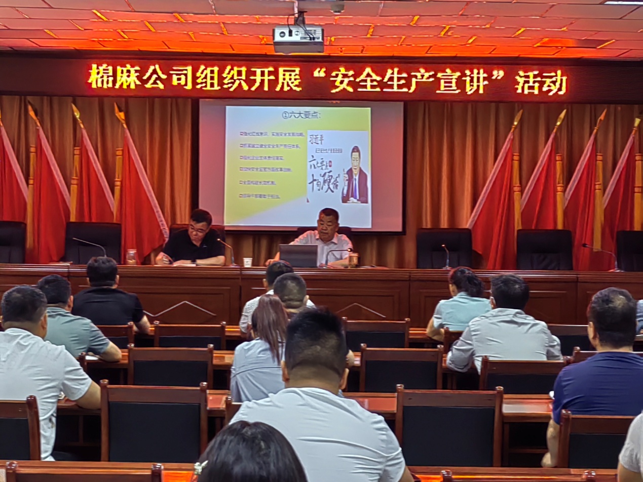 棉麻公司組織開展安全生產宣講活動
