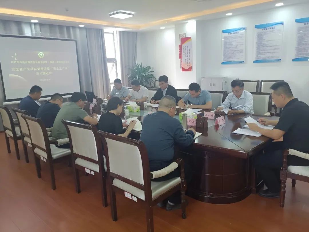統眾（集團）公司召開安全生產專項排查整治暨“安全生產月”活動推進會