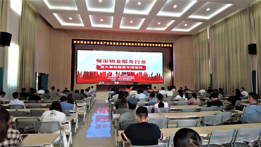師市城市管理局啟動物業行業安全生產月系列活動