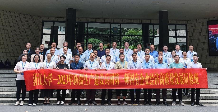 第一師國有企業經濟高質量發展培訓班圓滿結業   