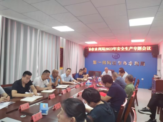 師市水利局召開安全生產(chǎn)專題會