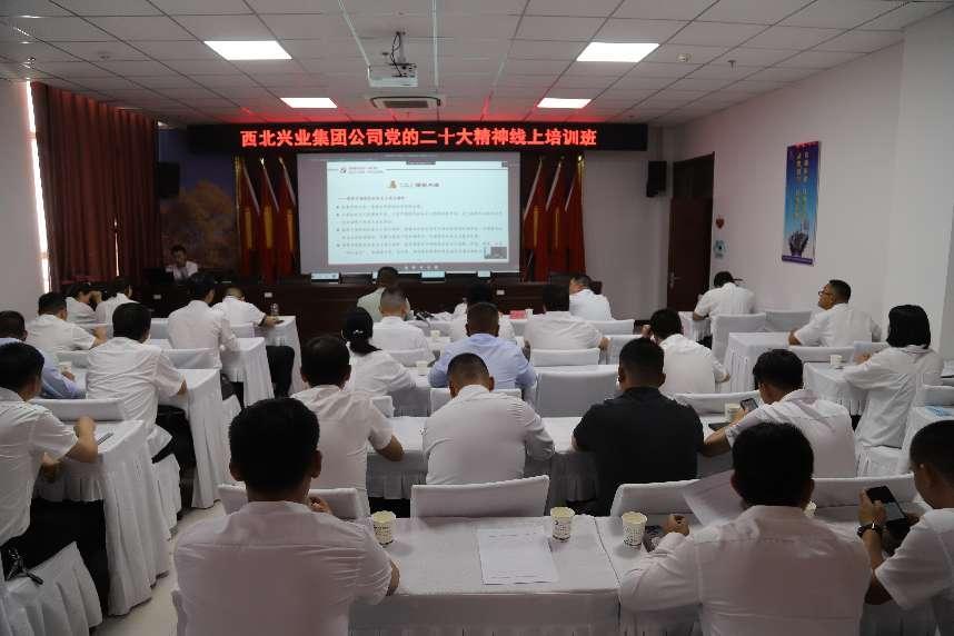 阿拉爾市西北興業(yè)集團(tuán)公司舉行黨的二十大精神線上培訓(xùn)班