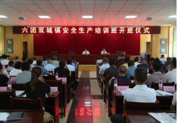 六團(tuán)舉辦安全生產(chǎn)專題培訓(xùn)班