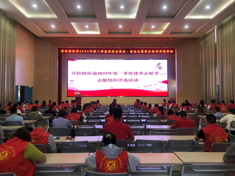 青松路街道開展第二季度最美志愿者、最佳志愿服務組織評選活動