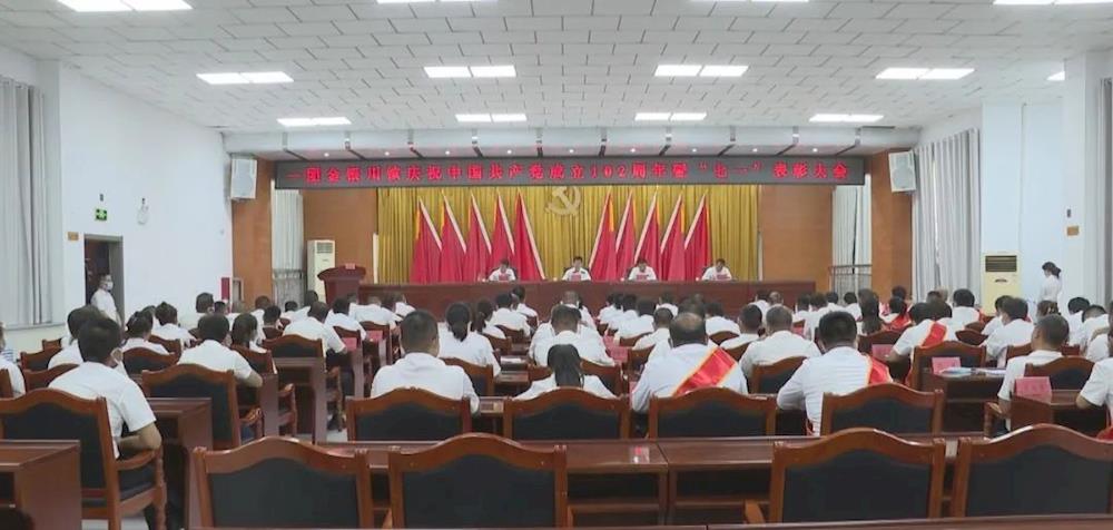 一團金銀川鎮召開慶祝中國共產黨成立102周年暨“七一”表彰大會