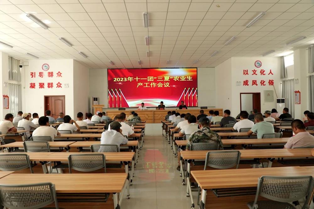 十一團(tuán)召開(kāi)“三夏”農(nóng)業(yè)生產(chǎn)工作會(huì)議