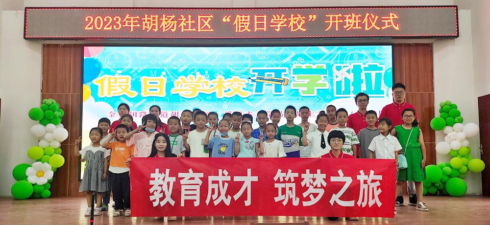 新時代文明實踐 | 為愛護航  伴童成長