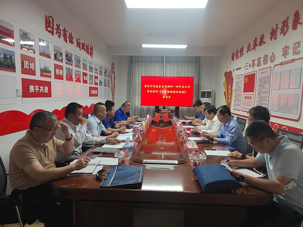 國家市場監督管理總局調研組在一師 開展專題調研